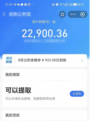 晋城公积金怎么一次性取（住房公积金如何一次性提取）